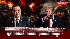 ជម្លោះព្រំដែន