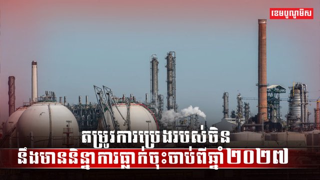 វិស័យថាមពល