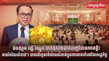 វិស័យសេដ្ឋកិច្ច