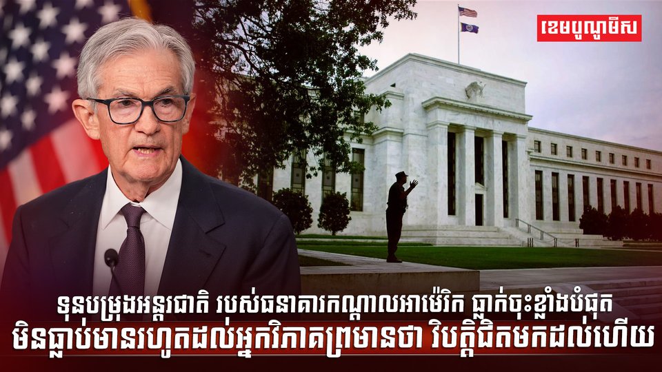 វិស័យធនាគារ