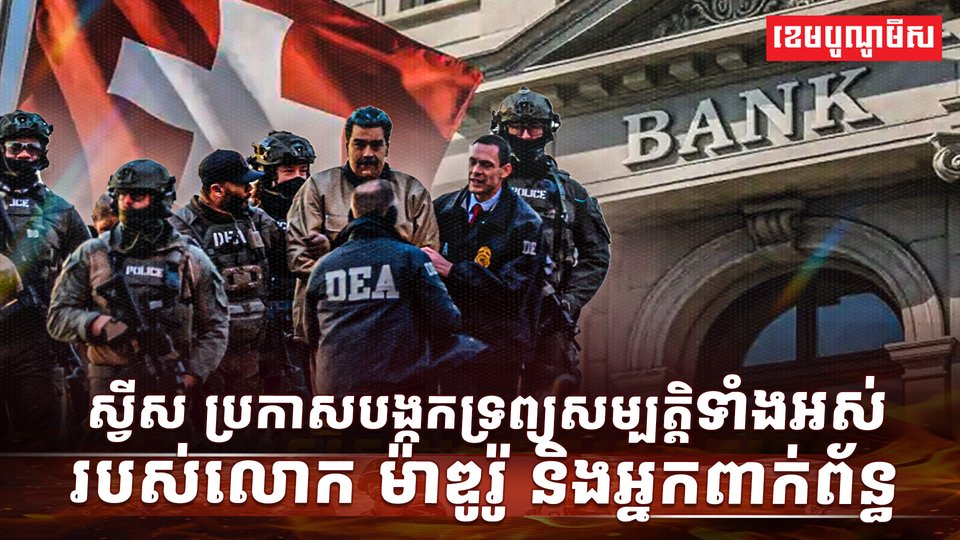 លោក ម៉ាឌូរ៉ូ