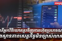 ផ្សារមូលបត្រកម្ពុជា