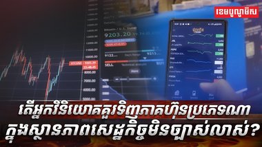 ផ្សារមូលបត្រកម្ពុជា