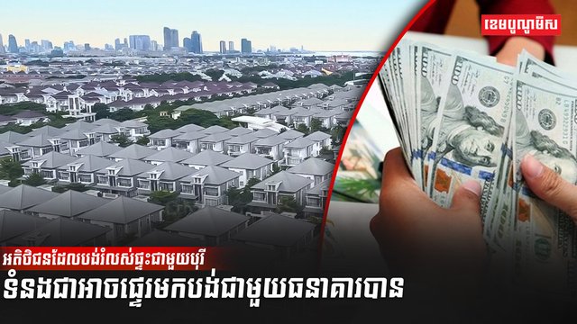 វិស័យអចលនទ្រព្យ