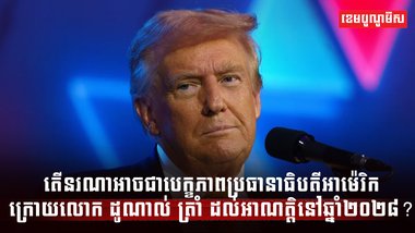 មេដឹកនាំអាម៉េរិក
