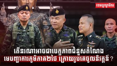 យោធាថៃ