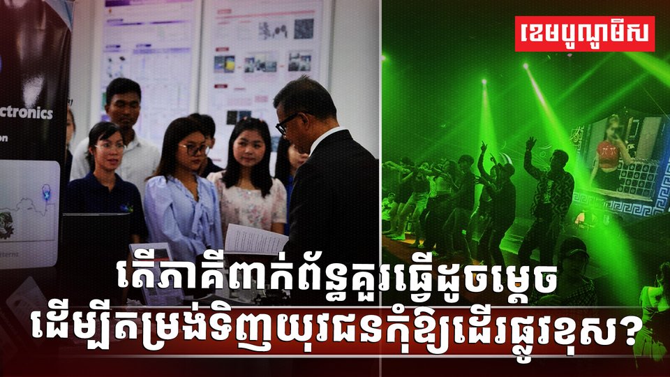 យុវជនខ្មែរ