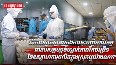 អាជីវកម្ម