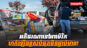 អតិផរណាអាម៉េរិក