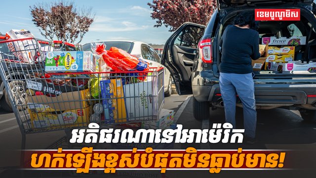 អតិផរណាអាម៉េរិក