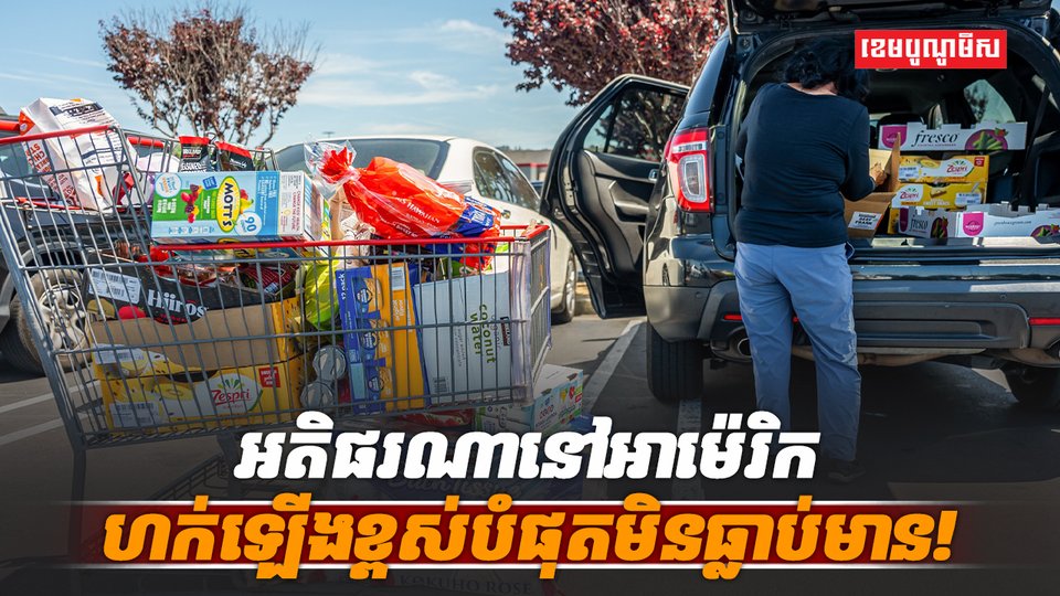 អតិផរណាអាម៉េរិក