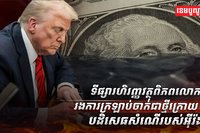 ទីផ្សារហិរញ្ញវត្ថុ