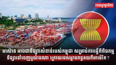 វិស័យពាណិជ្ជកម្