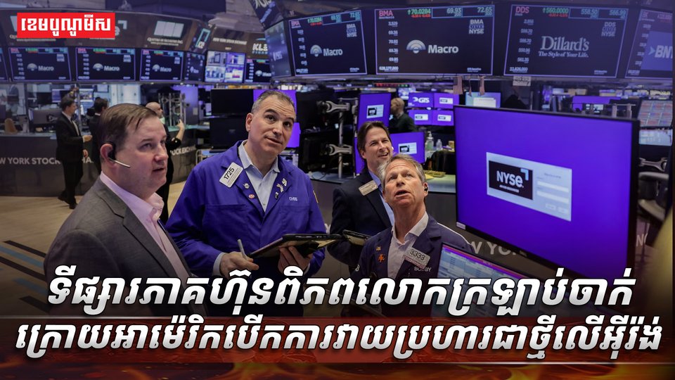ទីផ្សារភាគហ៊ុនពិភពលោក