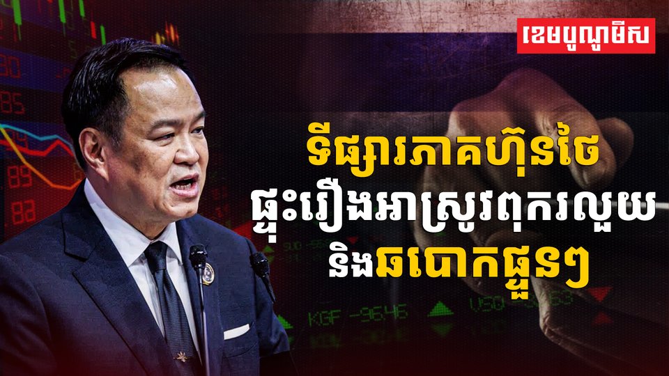 ផ្សារភាគហ៊ុន