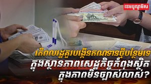 វិស័យ​​​ហិរញ្ញវត្ថុ