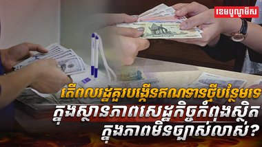 វិស័យ​​​ហិរញ្ញវត្ថុ