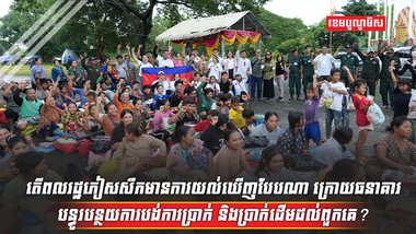 ពលរដ្ឋភៀសសឹក