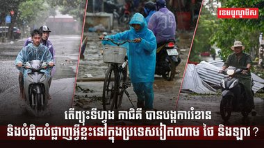តើព្យុះទីហ្វុង កាជិគី