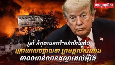 កិច្ចព្រមព្រៀងសន្តិភាព