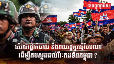 កងទ័ពកម្ពុជា