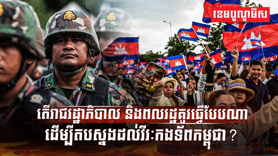 កងទ័ពកម្ពុជា