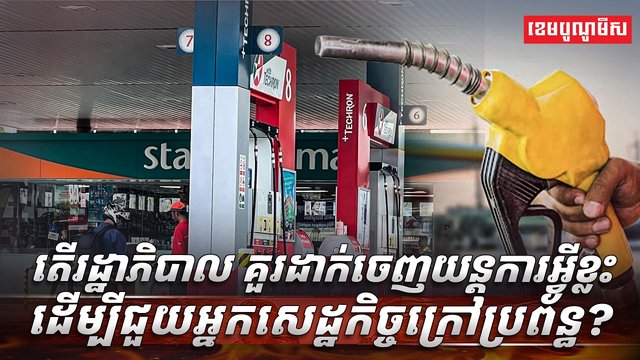 សេដ្ឋកិច្ចក្រៅប្រព័ន្ធ