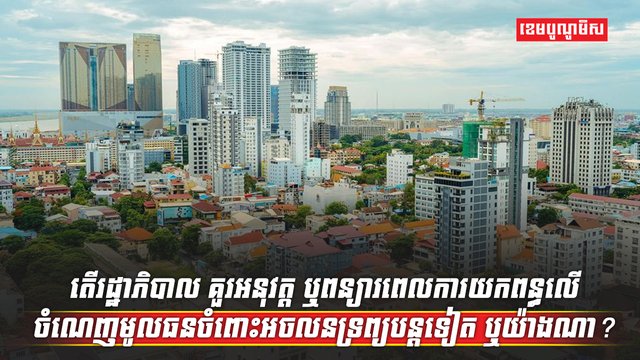 វិស័យអចលនទ្រព្យ