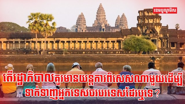 វិស័យទេសចរណ៍