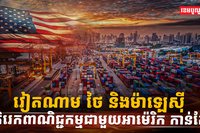 វិស័យពាណិជ្ជកម្ម