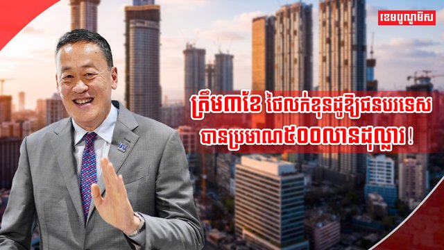 វិស័យអចលនទ្រព្យ