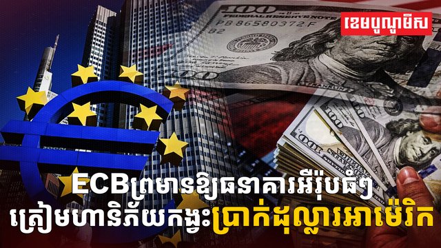 វិស័យធនាគារ