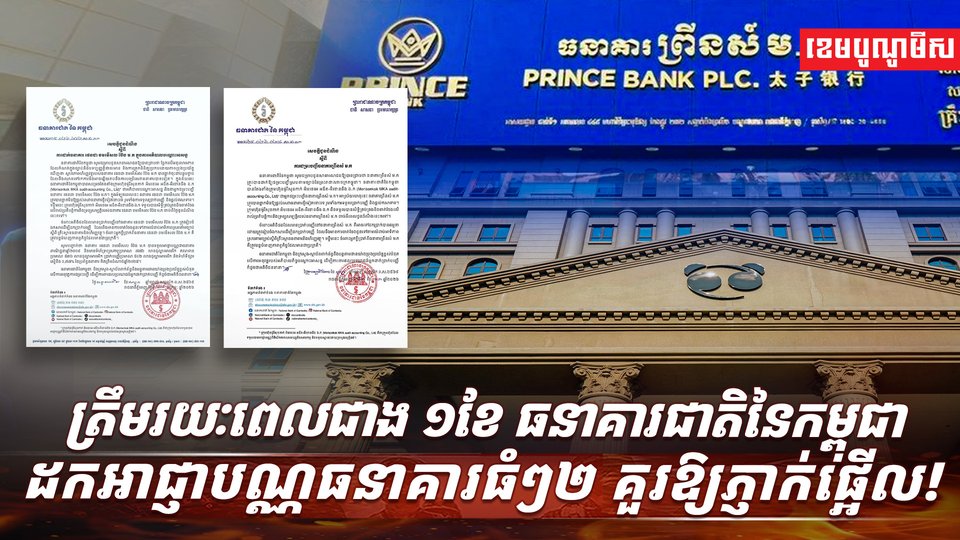 ធនាគារជាតិនៃកម្ពុជា