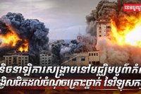 ទ្រនិចនាឡិការសង្រ្គាម