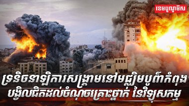 ទ្រនិចនាឡិការសង្រ្គាម