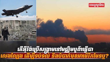 សង្គ្រាមនៅមជ្ឈិមបូព៌ា