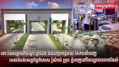 តំបន់សេដ្ឋកិច្ចពិសេស