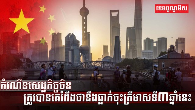 វិស័យសេដ្ឋកិច្ច