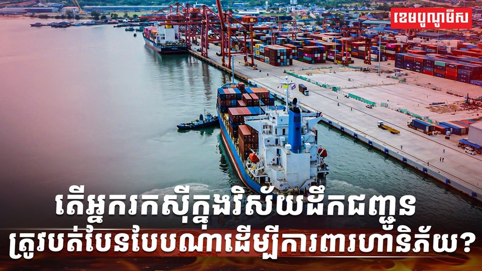 វិស័យ​ដឹកជញ្ជូន