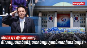 មេដឹកនាំកូរ៉េខាងត្បូង