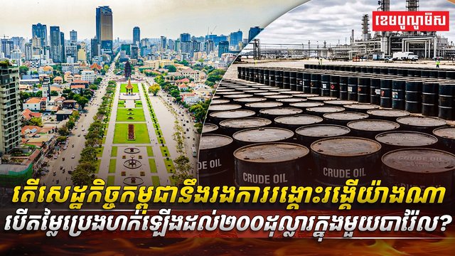 វិស័យ​​សេដ្ឋកិច្ច