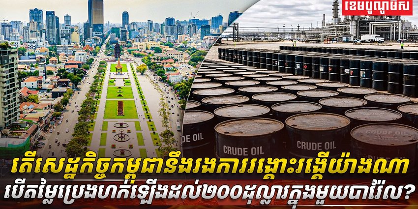 វិស័យ​​សេដ្ឋកិច្ច