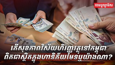 វិស័យហិរញ្ញវត្ថុ