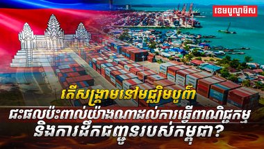 វិស័យសេដ្ឋកិច្ច