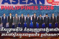 សង្គ្រាមអ៊ីរ៉ង់