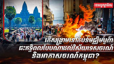 វិស័យអាកាសចរណ៍