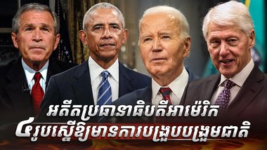 មេដឹកនាំអាម៉េរិក