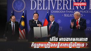 កិច្ចព្រមព្រៀងសន្តិភាព