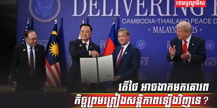 កិច្ចព្រមព្រៀងសន្តិភាព