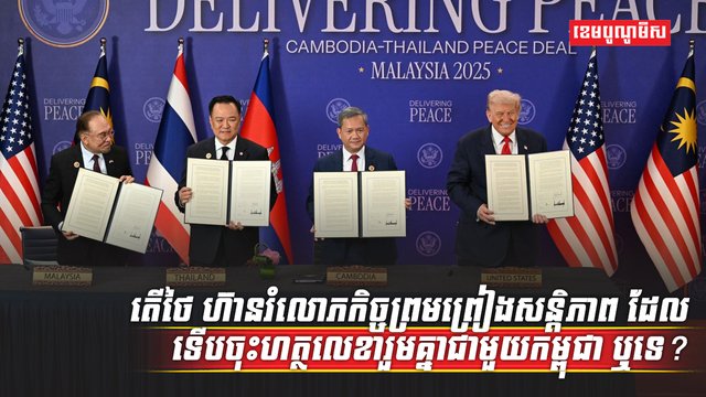 កិច្ចព្រមព្រៀងសន្តិភាព